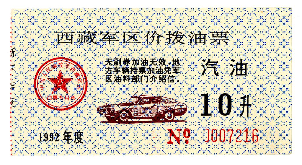 图片[1]-coupon; ration ticket BM-2006-1139.10-China Archive